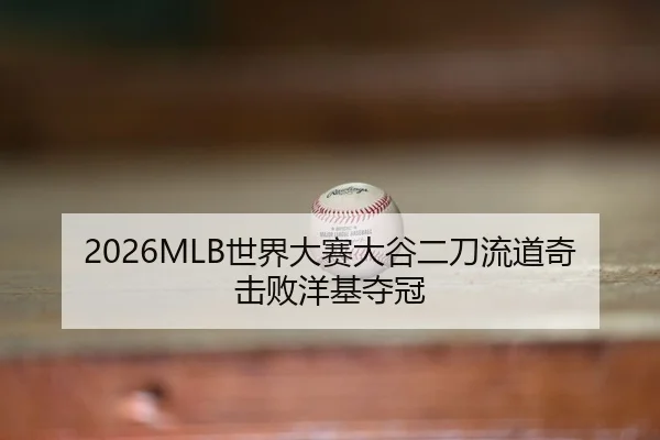 shi-jie-da-sai-da-gu-er-dao-liu-dao-qi-ji-bai-yang-ji-duo-guan-2-925.jpg